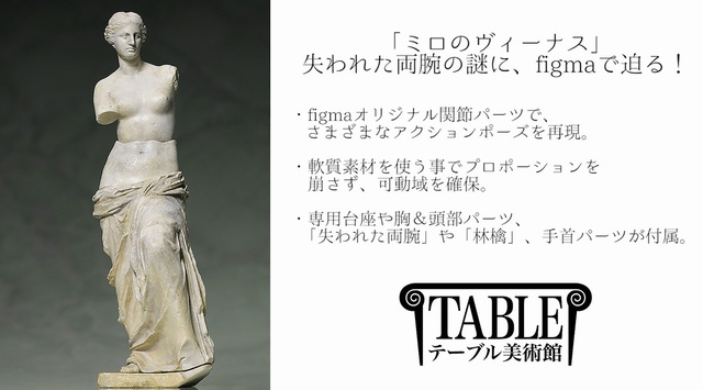 「テーブル美術館」シリーズはこの他にもラインナップ豊富ですよ～。