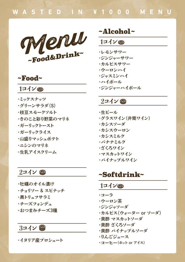 せんべろメニュー