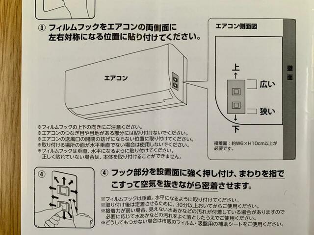 【山崎実業 フィルムフック エアコン 室内物干し ポールホルダー タワー】フィルムフックの上下の向きに注意