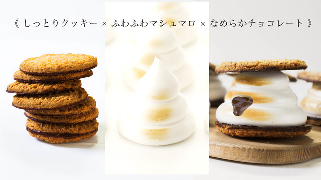 焼マシュマロサンド・ベイクドマロウ