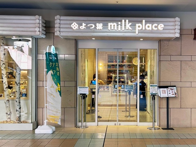 【よつ葉ミルクプレイス】店は恵比寿ガーデンプレイスタワー B1にあります