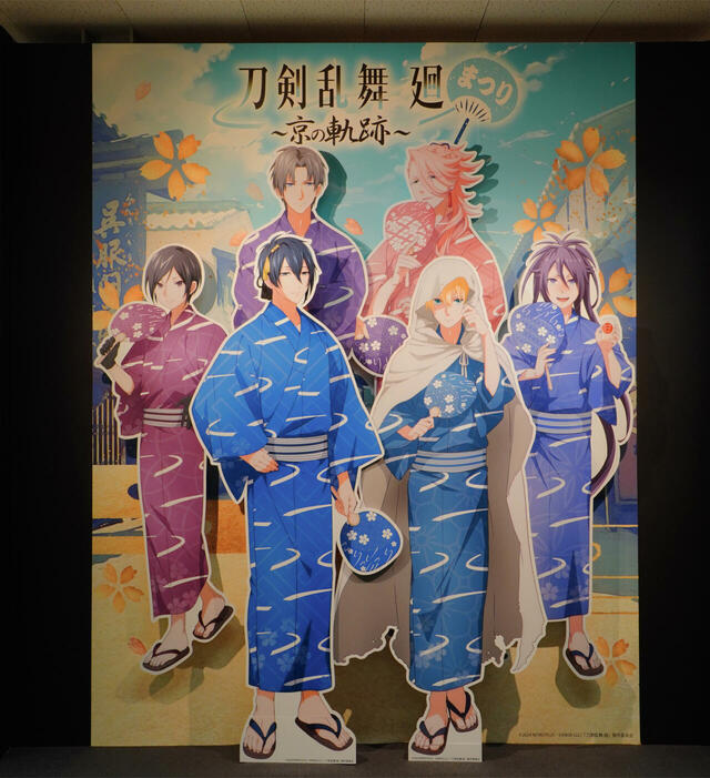 【「刀剣乱舞 廻」まつり ~京の軌跡~】