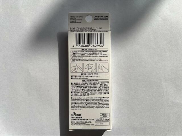 【ダイソー ネイルチップ （ハンド、ラメラインスモーキーベージュ）】店員さんに聞く時はJANコードも伝えると早い