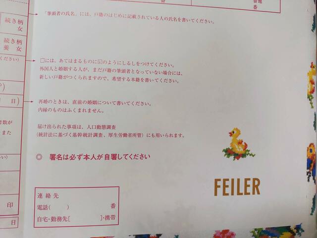 付録「FEILER」の人気デザイン「ハイジ」のスペシャル婚姻届