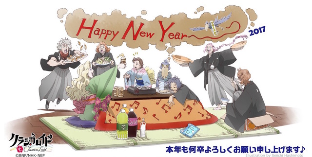 クラシカロイド年賀イラスト（画像は<a href=