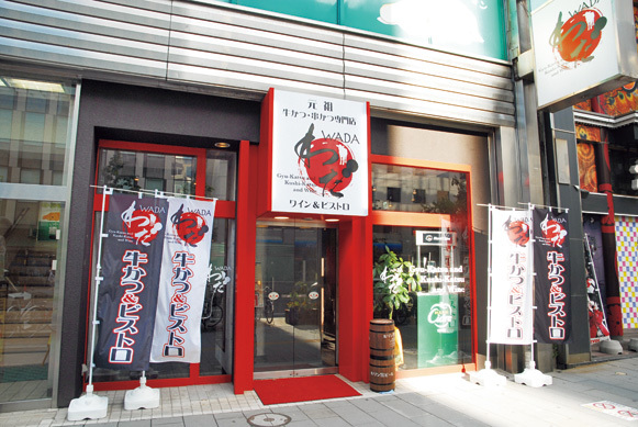 牛カツ・串カツ専門店 わだ（札幌駅エリア）　外観　店舗は「赤れんが テラス」の真向いに位置。白と黒の暖簾が目印