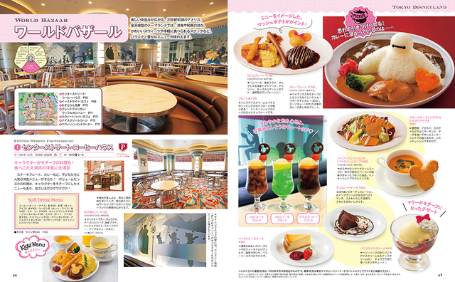 東京ディズニーリゾート　レストランガイドブック2022-2023