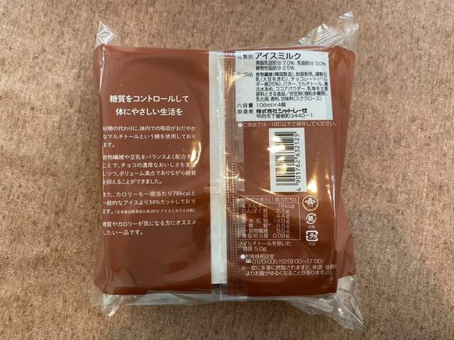 【シャトレーゼ　ベルギーショコラ】チョコ味も体に優しい工夫がされています