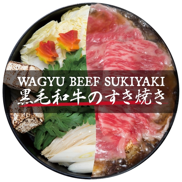 黒毛和牛のすき焼き