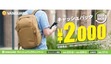 カメラバッグ購入で2000円還元、VANGUARDのバックパックキャンペーン開催