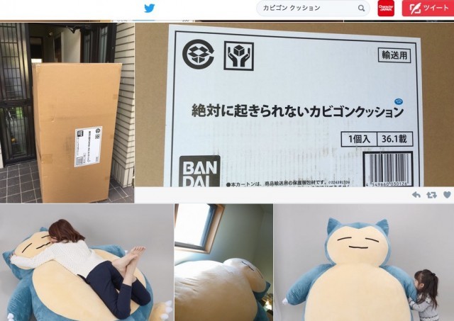 カビゴンクッション」購入者の元へ届くも超ビッグサイズすぎて家に入ら