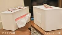 【山崎実業　ティッシュ＆ウェットシートケース】生活感を抑えられるのも嬉しいポイント！