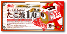 たこ焼1舟(8個入り)引換券