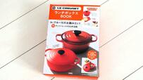 【ル・クルーゼ ランチボックスBOOK】鍋型の弁当箱で、色はチェリーレッド
