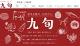 旬をお届け、九州から。九旬
