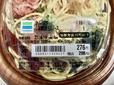 【ファミリーマート リトルパスタ】値段が300円以下！