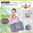 MOOMIN デイリーに使える! たためてBIGなボストンバッグ BOOK GRAY リトルミイ LIMITED ver.　　3,597円(税込)