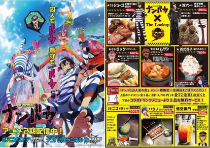 アニメ「ナンバカ」と監獄レストラン「ザ・ロックアップ」がコラボ! 2