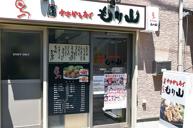元祖中津からあげ もり山 学芸大学店 外観