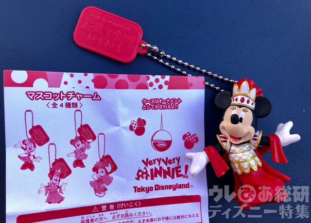 「ベリー・ベリー・ミニー! 」カプセルトイ