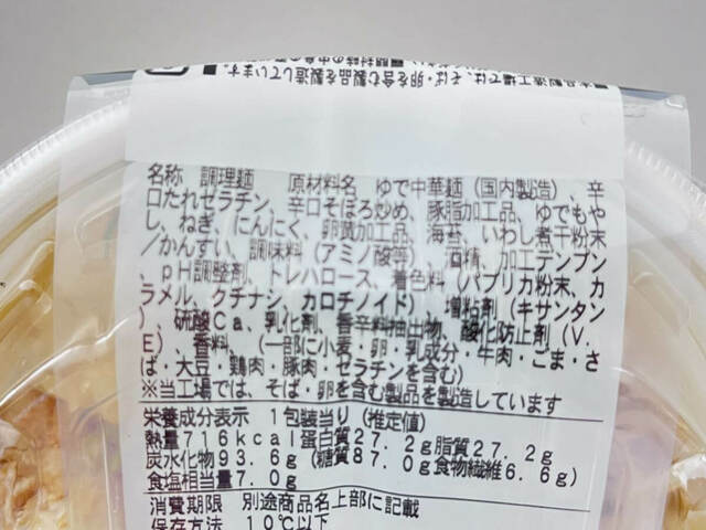 「麺屋こころ監修 背脂ニンニクマシマシ!台湾風まぜそば」