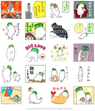 「セクシー大根抱き枕」のラインスタンプ