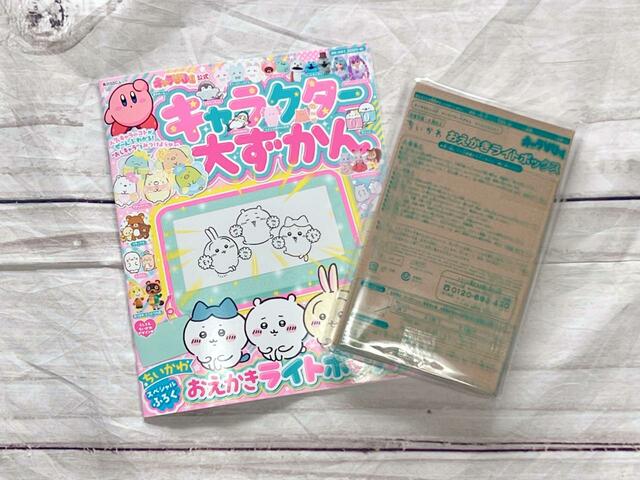 『キャラぱふぇ公式　キャラクター大ずかん』付録はちいかわの「おえかきライトボックス」
