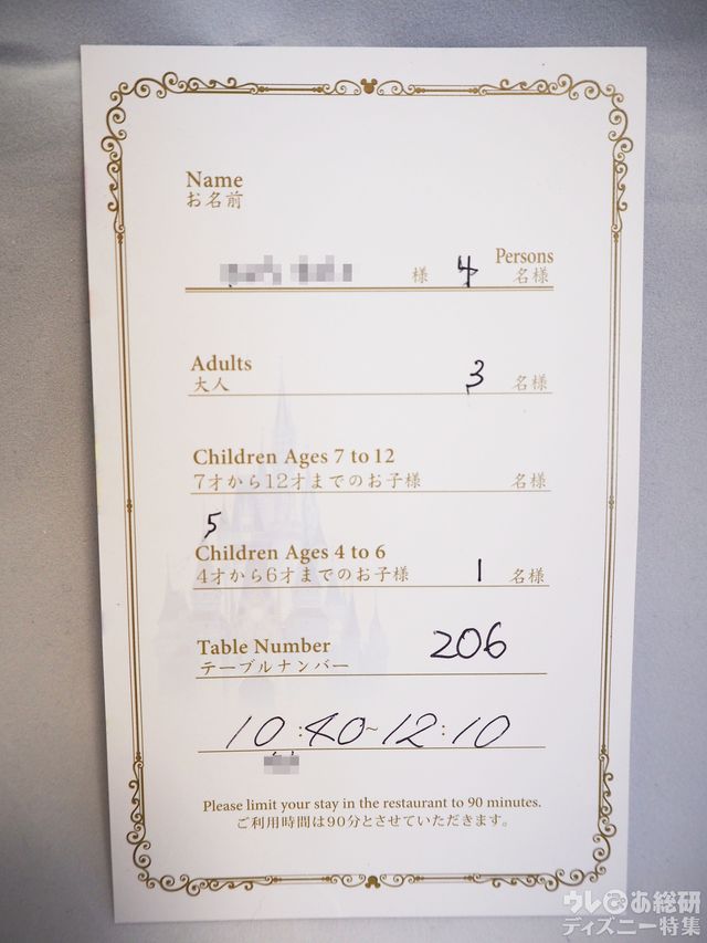 東京ディズニーランド「クリスタルパレス・レストラン」受付票