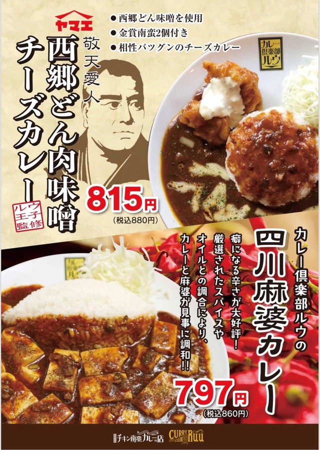 カレー倶楽部ルウ梅田店