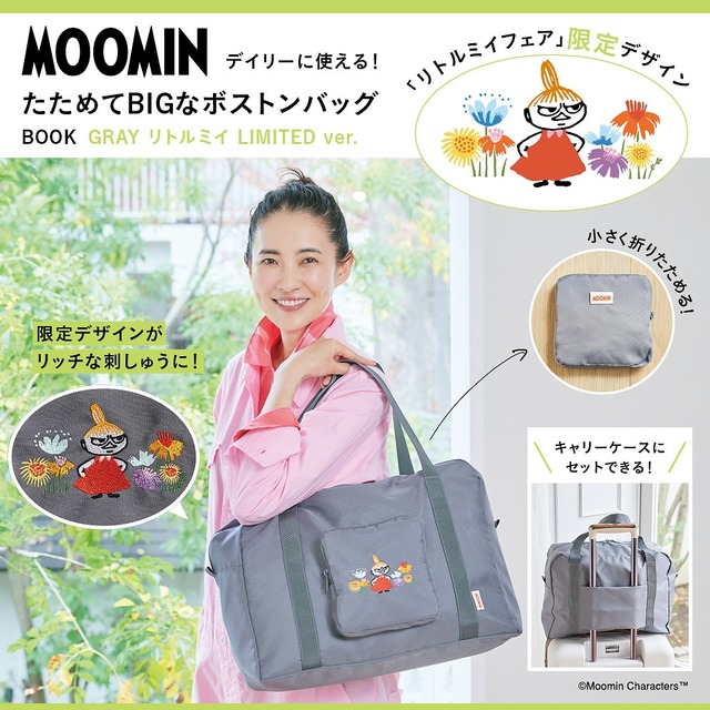 MOOMIN デイリーに使える! たためてBIGなボストンバッグ BOOK GRAY リトルミイ LIMITED ver.　　3,597円(税込)