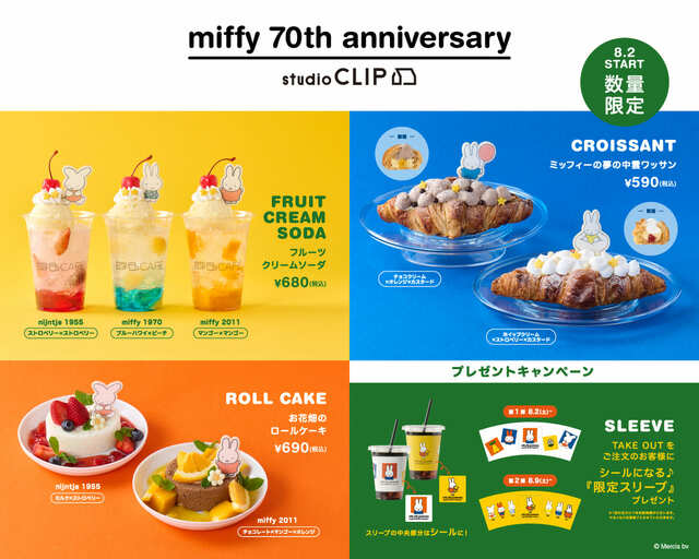 【ミッフィー / studio CLIP×Dick Bruna】studio CLIP CAFEだけでしか食べられない!限定コラボメニュー