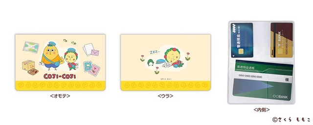 【郵便局限定販売『コジコジ』グッズ】「通帳ケースB」590円(サイズ(約):タテ20×ヨコ16cm(見開き時))
