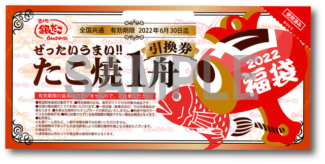 たこ焼1舟(8個入り)引換券