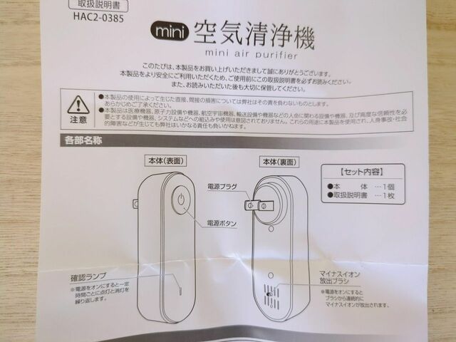 【ミニ空気清浄機】電源プラグとボタンだけのシンプルな構造