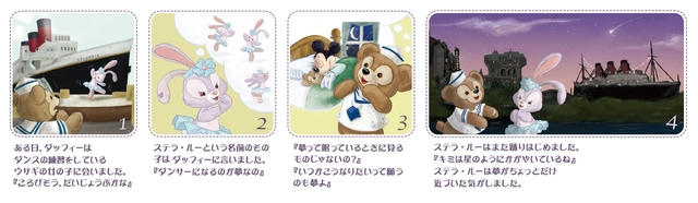 ステラ・ルーとの出会い