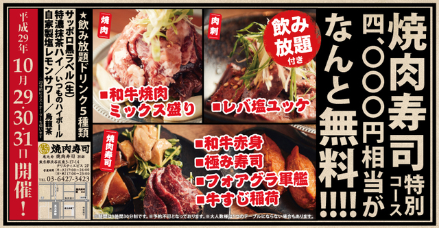 「恵比寿 焼肉寿司 別邸」