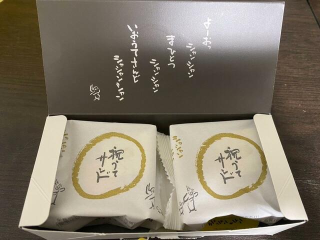 【石村萬盛堂 祝うてサンド】縁起のいい名前と高級感あるパッケージは日頃の感謝を伝えられそう
