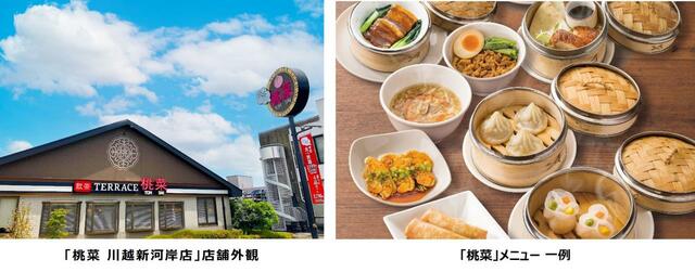桃菜 川越新河岸店 外観・メニューイメージ【飲茶TERRACE「桃菜」】