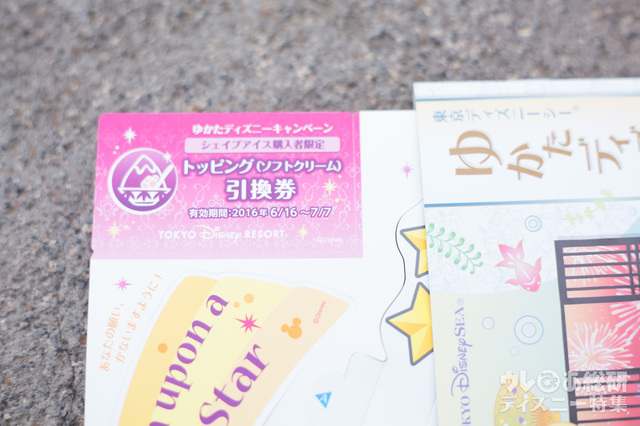 トッピング(ソフトクリーム)引換券