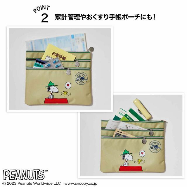 『GLOW 11月号』付録　SNOOPY（スヌーピー）ビーグル・スカウト3段ポケット「収納上手ポーチ」　1,340円