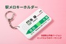 JR池袋駅山手線で使用中「ビックカメラのテーマソング」が駅メロキーホルダーに！