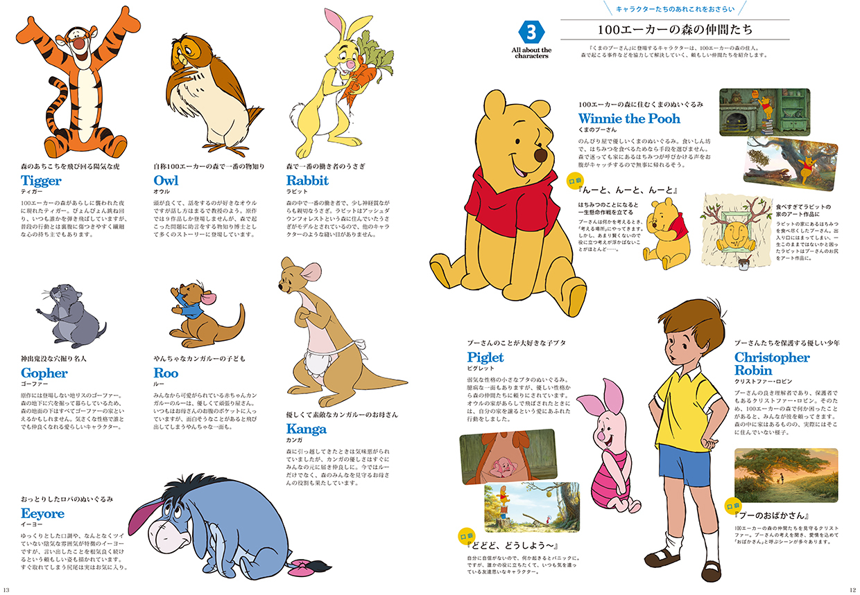 プーさん】可愛さてんこ盛り! 「くまのプーさん」スペシャル