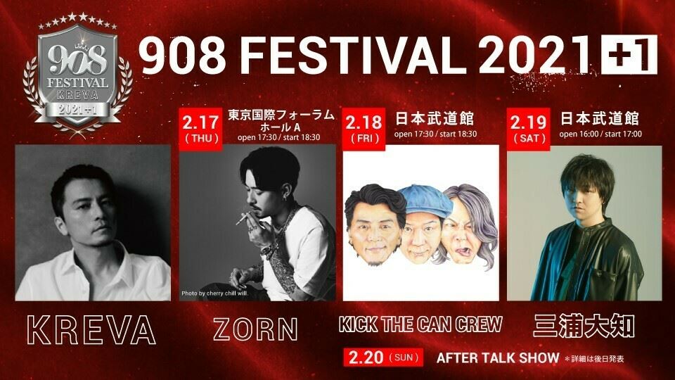 クレフェス】3DAYS生配信が決定！KREVAがZORN、キック、三浦大知を