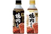 『韓(HAN)焼肉のたれ 炭火風味』と『韓(HAN)焼肉のたれ 果実風味』