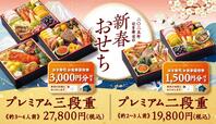 「はま寿司「新春おせち」」<予約期間:2024年8月21日~12月15日>【【はま寿司】黒毛和牛に本ズワイ蟹!お食事券付き“プレミアムおせち”が登場!お得な“豪華おせち”ただいま予約受付中!】