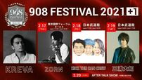 『908 FESTIVAL 2021＋1』キービジュアル