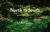 【SANU 2nd Home】森の中で非日常的な時間を過ごして
