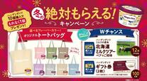 「ハーゲンダッツ 冬の絶対もらえる！キャンペーン」