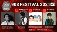 『908 FESTIVAL 2021＋1』キービジュアル
