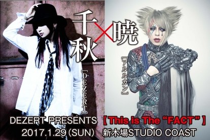 V系】「これを読んだ人は皆ライブに来るべよ～☆ミ」DEZERT・千秋